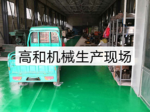 http://www.toplanit.cn高和機(jī)械生產(chǎn)現(xiàn)場(chǎng)