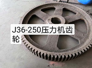 http://www.toplanit.cnJ36-250壓力機(jī)齒輪