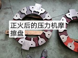http://www.toplanit.cn正火后的壓力機(jī)摩擦盤(pán)